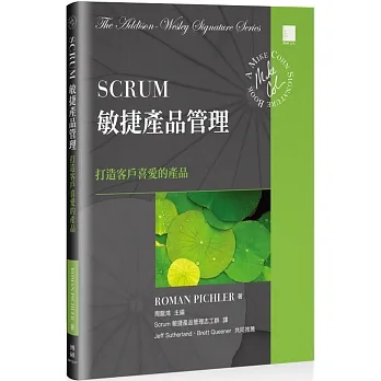 Scrum敏捷產品管理：打造客戶喜愛的產品 pdf epub mobi 电子书 下载