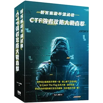 駭客廝殺不講武德:CTF強者攻防大戰直擊 pdf epub mobi 电子书 下载