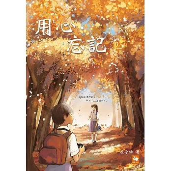 用心．忘記 pdf epub mobi 电子书 下载