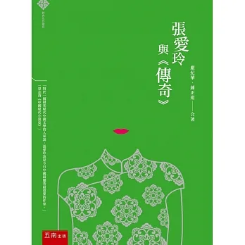 張愛玲與《傳奇》 pdf epub mobi 电子书 下载