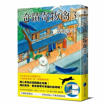 奇蹟寄物商3 她的青鳥(附贈【寄物商暖心手繪書籤】兩張) pdf epub mobi 电子书 下载