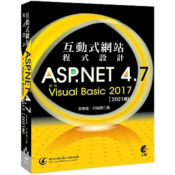 互動式網站程式設計：ASP.NET 4.7使用Visual Basic 2017（2021版）（二版） pdf epub mobi 电子书 下载