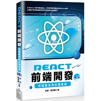React前端開發：同構應用與狀態管理(第二版) pdf epub mobi 电子书 下载
