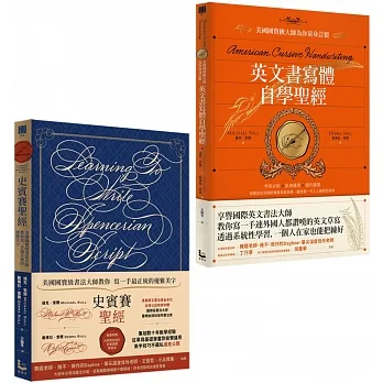 【美國國寶級書法大師】（二冊）：《史賓賽聖經》、《英文書寫體自學聖經》 pdf epub mobi 电子书 下载