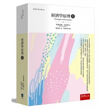 經濟學原理(上) pdf epub mobi 电子书 下载