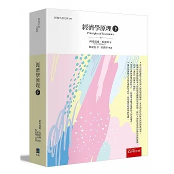 經濟學原理(下) pdf epub mobi 电子书 下载