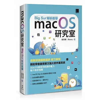 macOS研究室:Big Sur解析教學 pdf epub mobi 电子书 下载
