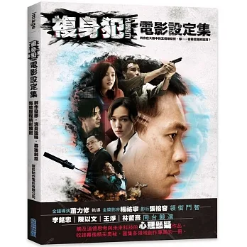 複身犯:電影設定集 pdf epub mobi 电子书 下载