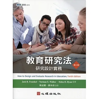 教育研究法：研究設計實務（第三版） pdf epub mobi 电子书 下载