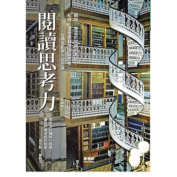 閱讀思考力 pdf epub mobi 电子书 下载
