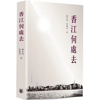 香江何處去 pdf epub mobi 电子书 下载