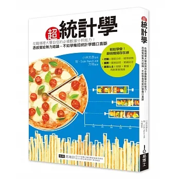 超統計學 pdf epub mobi 电子书 下载