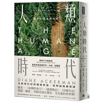人類時代：我們所塑造的世界（全新修訂校對暢銷新版，吳明益推薦導讀） pdf epub mobi 电子书 下载