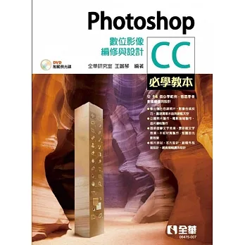 Photoshop CC必學教本:數位影像編修與設計(範例光碟)  pdf epub mobi 电子书 下载