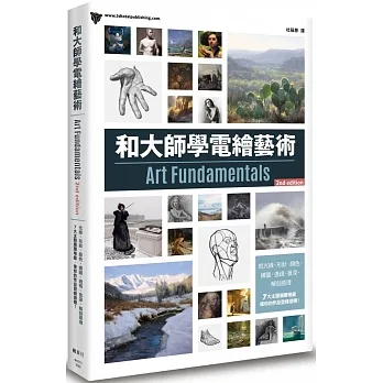 和大師學電繪藝術(二版) pdf epub mobi 电子书 下载