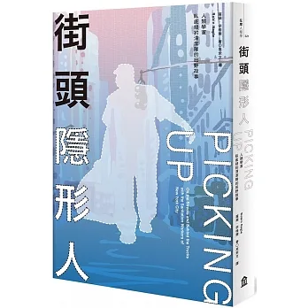 街頭隱形人：人類學家臥底紐約清潔隊的田野故事(新版) pdf epub mobi 电子书 下载
