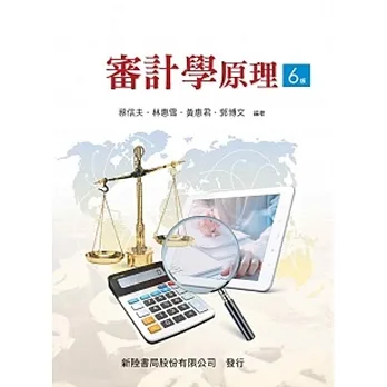 審計學原理(六版) pdf epub mobi 电子书 下载