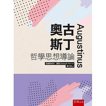 奧古斯丁哲學思想導論 pdf epub mobi 电子书 下载