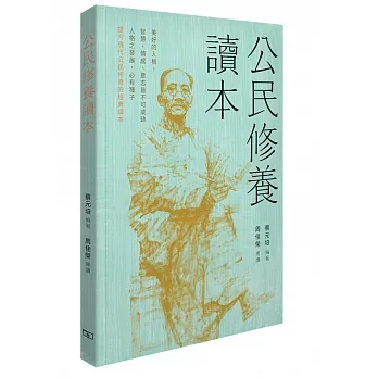 公民修養讀本 pdf epub mobi 电子书 下载