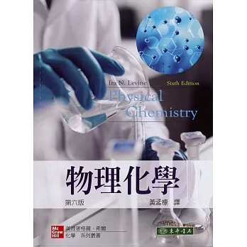 物理化學 6/e Levine pdf epub mobi 电子书 下载