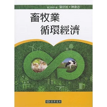 畜牧業循環經濟 pdf epub mobi 电子书 下载