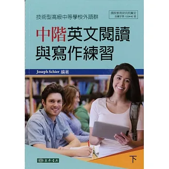中階英文閱讀與寫作練習 下 附光碟 (技術型高級中等學校外語群) pdf epub mobi 电子书 下载