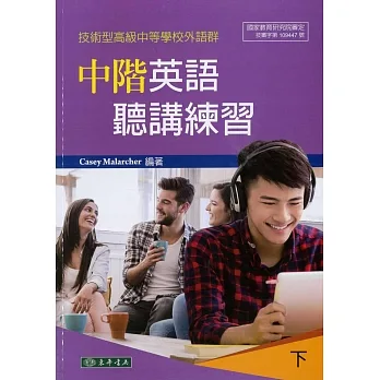 中階英語聽講練習 下 附光碟 (技術型高級中等學校外語群) pdf epub mobi 电子书 下载
