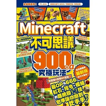 令人瞠目結舌的Minecraft不可思議900+α究極玩法 pdf epub mobi 电子书 下载