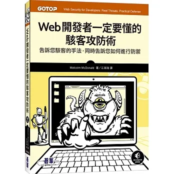 Web開發者一定要懂的駭客攻防術 pdf epub mobi 电子书 下载