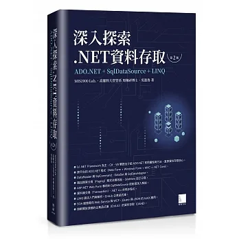 深入探索.NET資料存取：ADO.NET + SqlDataSource + LINQ（第二版） pdf epub mobi 电子书 下载
