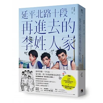 延平北路十段再進去的李姓人家 pdf epub mobi 电子书 下载