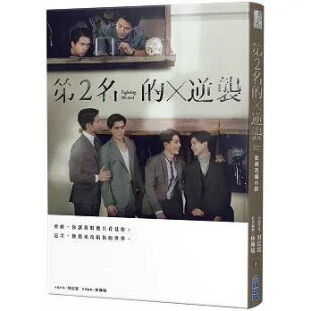 第2名的逆襲:WBL2 pdf epub mobi 电子书 下载