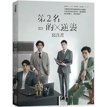 第2名的逆襲:WBL2寫真書 pdf epub mobi 电子书 下载