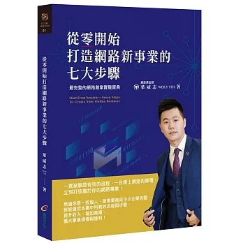 從零開始打造網路新事業的七大步驟 pdf epub mobi 电子书 下载