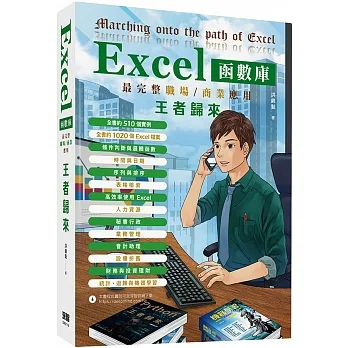 Excel函數庫最完整職場商業應用 王者歸來 pdf epub mobi 电子书 下载