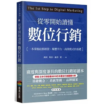 從零開始讀懂數位行銷 pdf epub mobi 电子书 下载