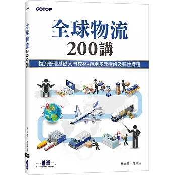 全球物流200講 pdf epub mobi 电子书 下载