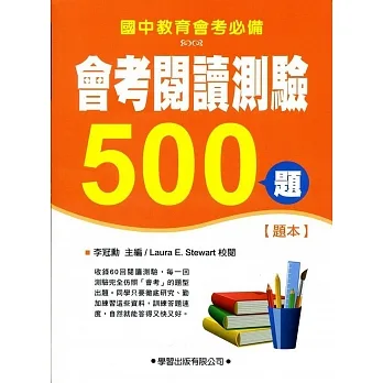 會考閱讀測驗500題【題本】(二版) pdf epub mobi 电子书 下载