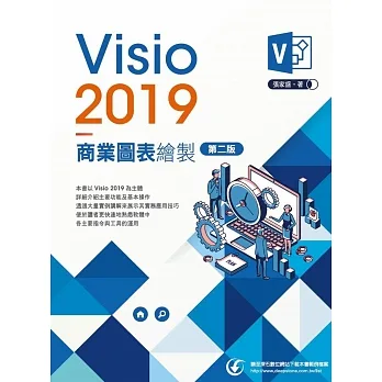 Visio2019商業圖表繪製(第二版) pdf epub mobi 电子书 下载