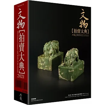 2021文物拍賣大典：2021 Chinese Ceramics and Works of Art Auction pdf epub mobi 电子书 下载