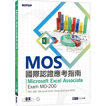 MOS國際認證應考指南：Microsoft Excel Associate Exam MO-200 pdf epub mobi 电子书 下载