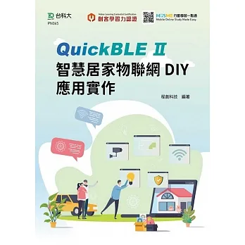 輕課程 QuickBLE II智慧居家物聯網DIY應用實作 pdf epub mobi 电子书 下载