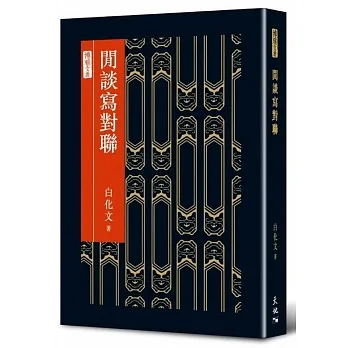 閒談寫對聯 pdf epub mobi 电子书 下载