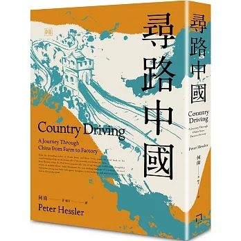 尋路中國（非虛構寫作大師、《紐約客》記者何偉的「中國三部曲」之3——全新修訂版） pdf epub mobi 电子书 下载