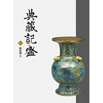 典藏記盛(卷二) pdf epub mobi 电子书 下载