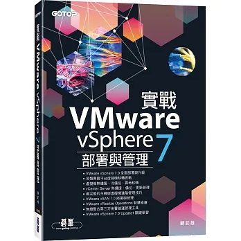實戰VMware vSphere 7部署與管理 pdf epub mobi 电子书 下载