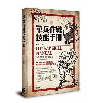 單兵作戰技能手冊 pdf epub mobi 电子书 下载