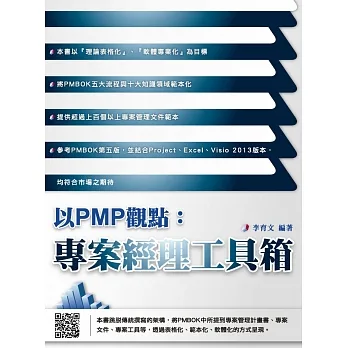以PMP觀點：專案經理工具箱 pdf epub mobi 电子书 下载