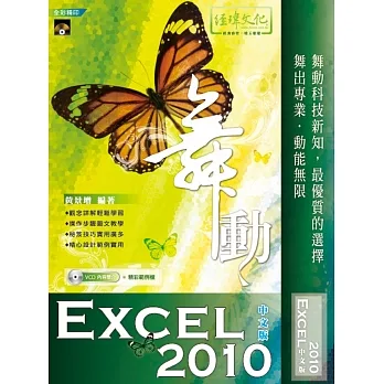 舞動 Excel 2010中文版 pdf epub mobi 电子书 下载