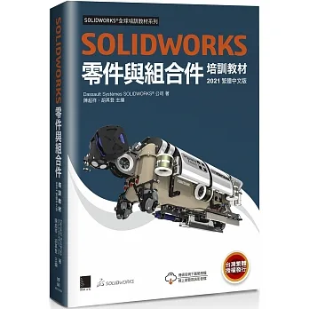 SOLIDWORKS零件與組合件培訓教材<2021> pdf epub mobi 电子书 下载